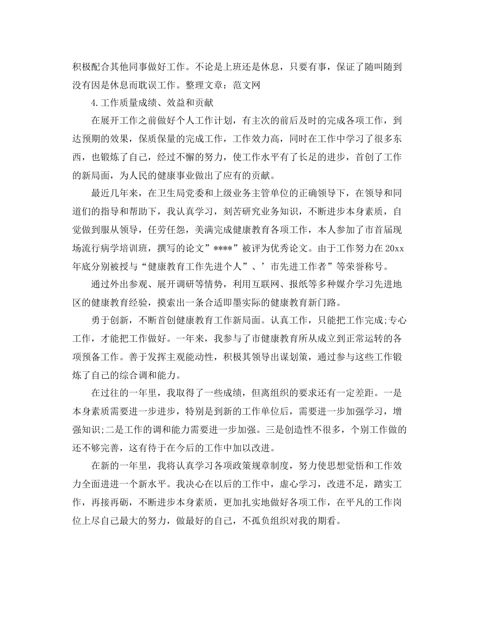 新入职医生个人年终总结 _第3页