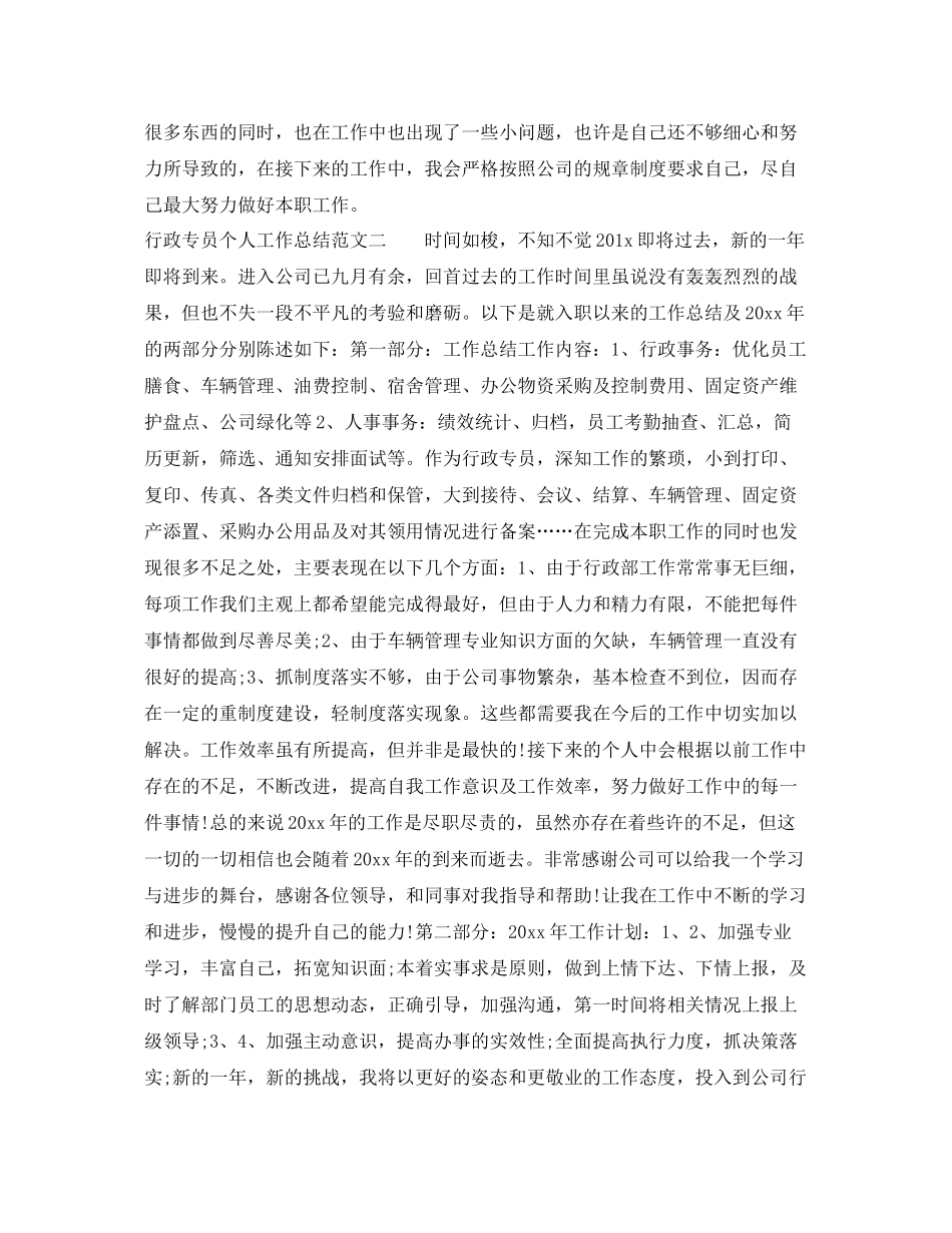 行政专员个人工作总结 _第2页