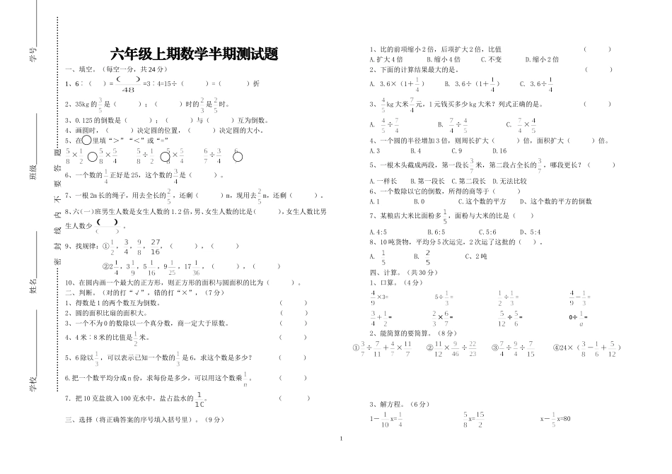 六年级上期数学半期测试题_第1页