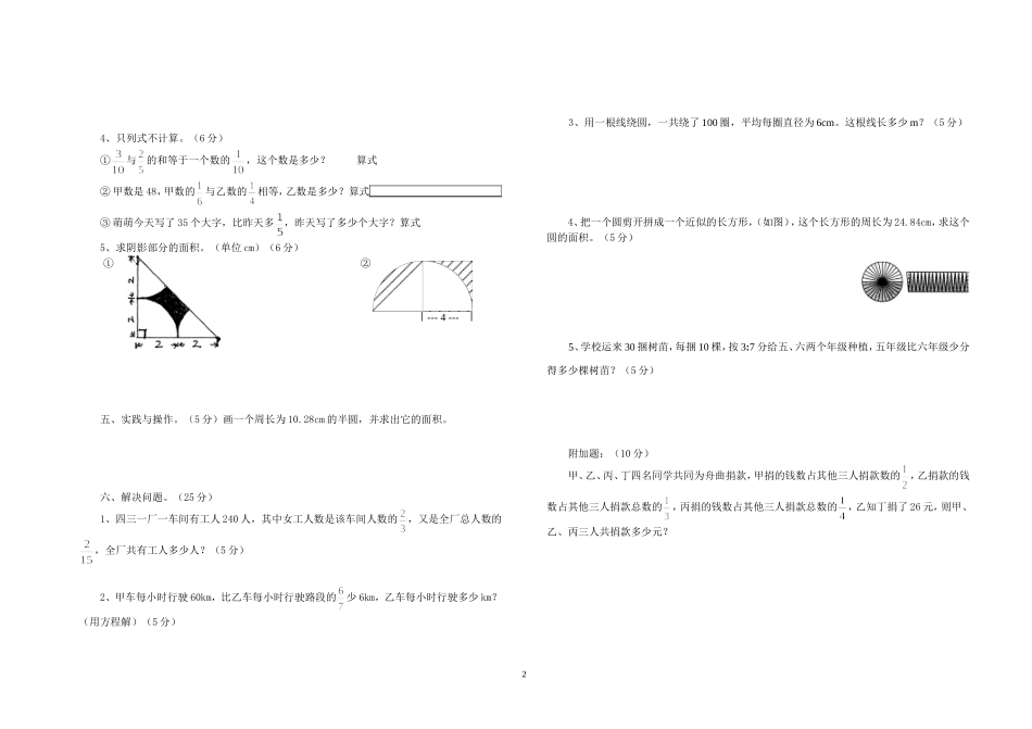 六年级上期数学半期测试题_第2页