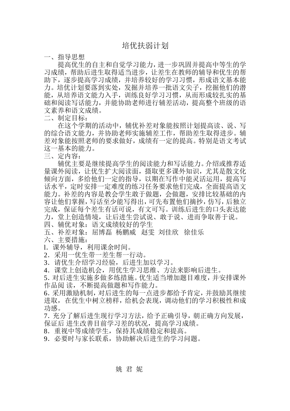 培优扶弱计划_第1页