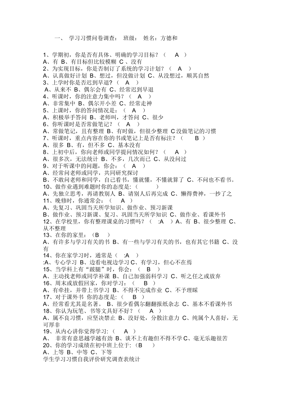 学习习惯调查问卷_第1页