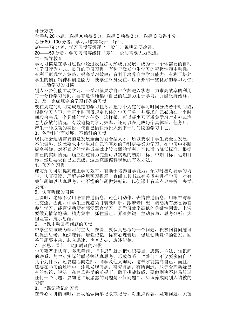 学习习惯调查问卷_第2页