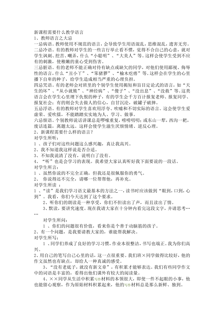 新课程需要什么教学语言 (2)_第1页