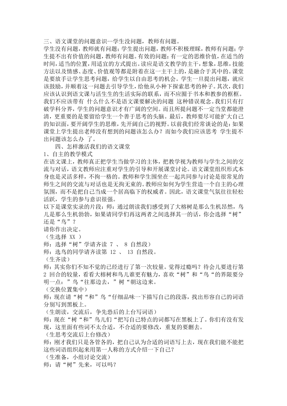 新课程需要什么教学语言 (2)_第2页