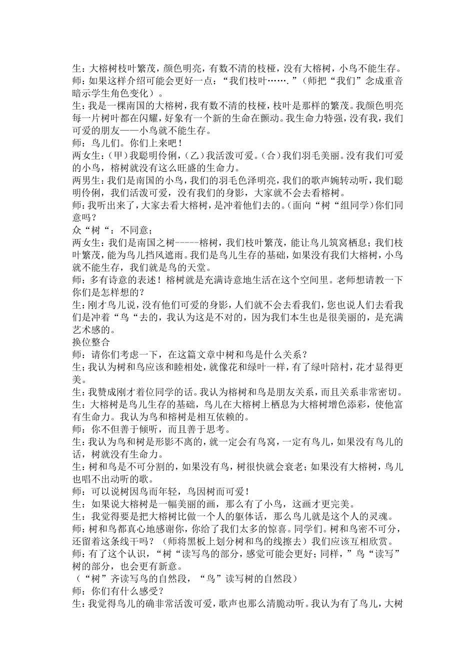 新课程需要什么教学语言 (2)_第3页