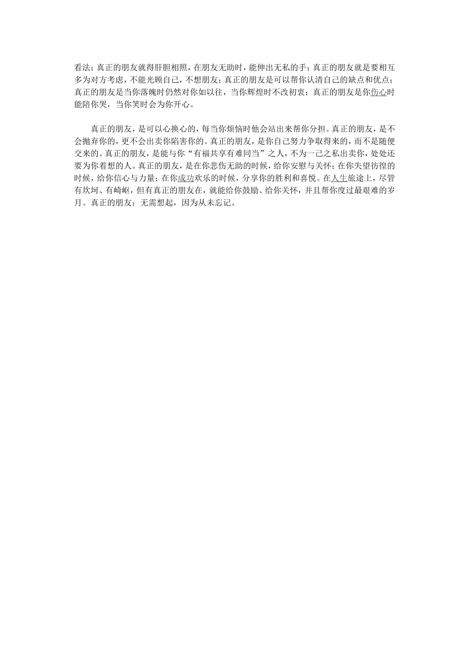知心知底的朋友_第2页