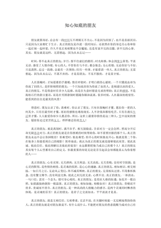知心知底的朋友