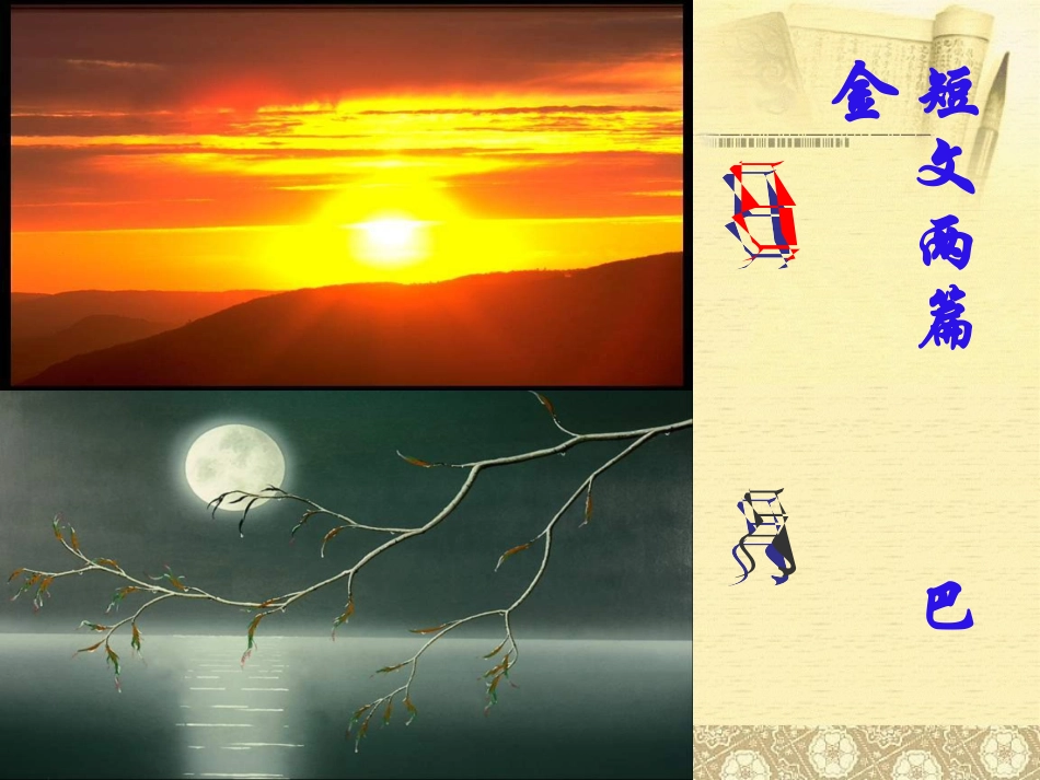 巴金短文两篇_第3页