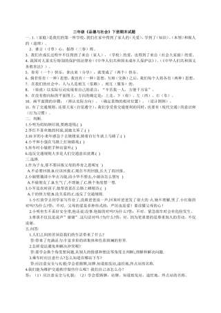 三年级《品德与社会》下册期末试题