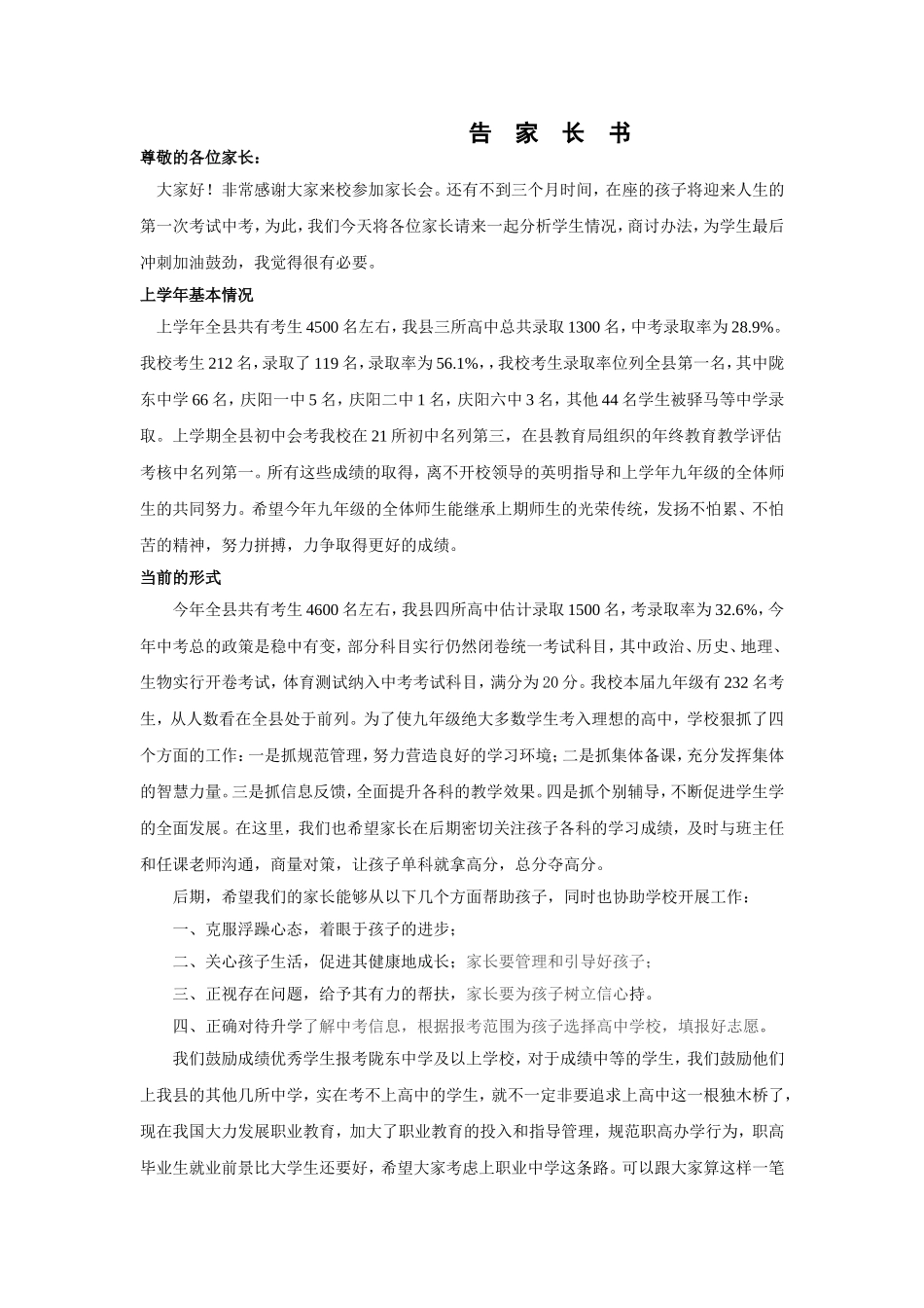 告家长书MicrosoftWord文档_第1页