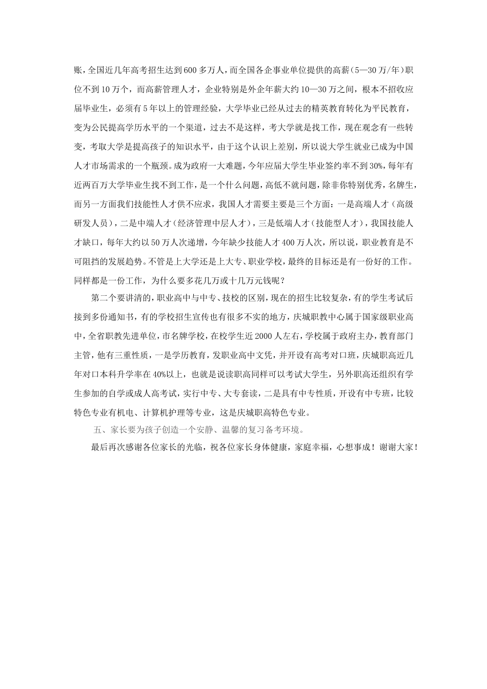 告家长书MicrosoftWord文档_第2页