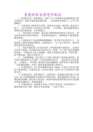 亲爱的家长请您听我说