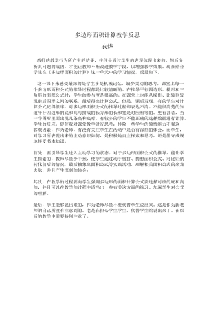 多边形面积计算教学反思1