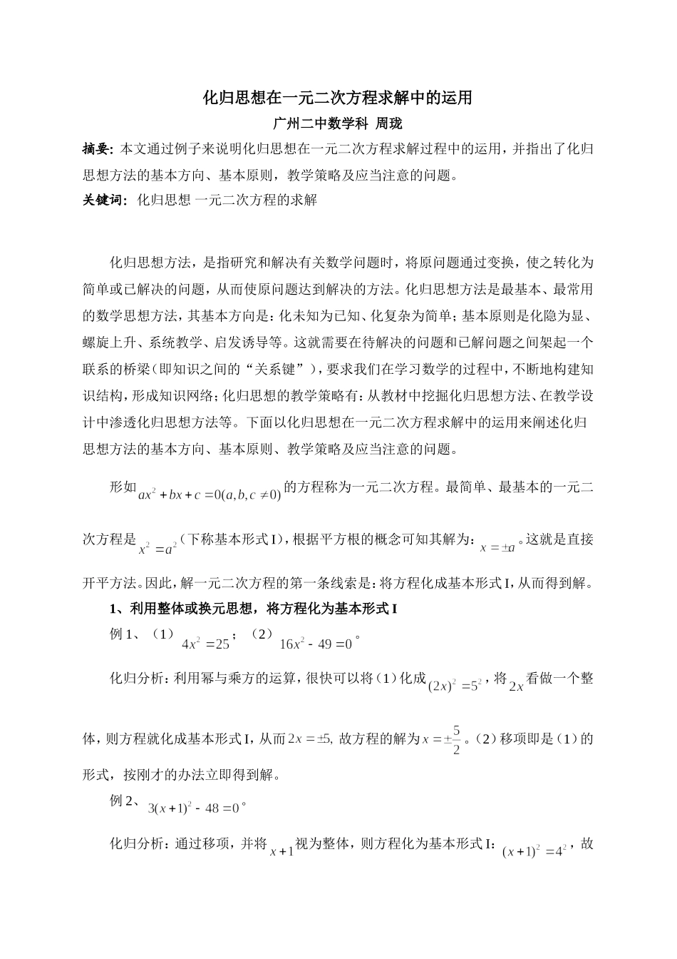 一元二次方程求解中的化归思想_第1页
