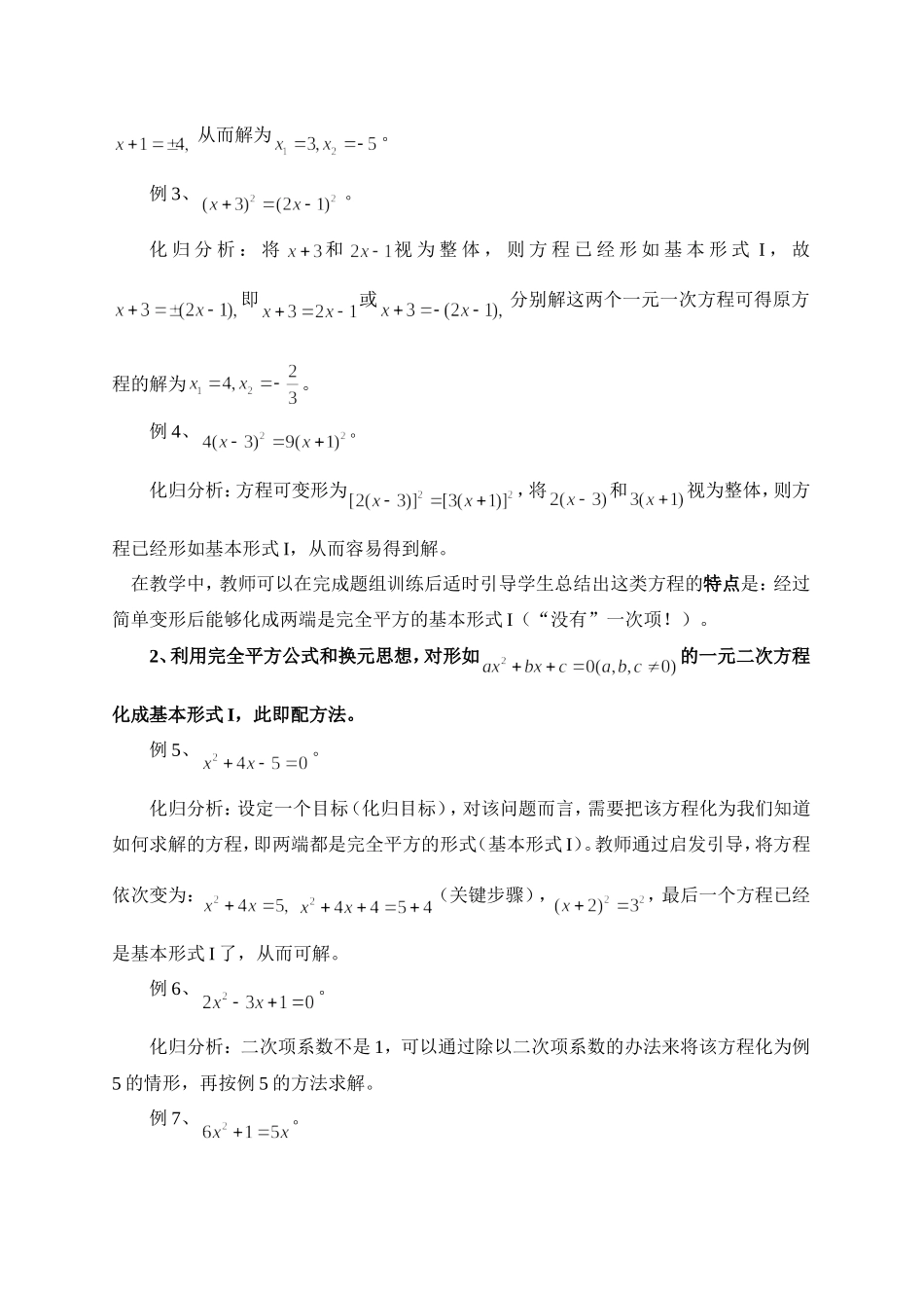 一元二次方程求解中的化归思想_第2页