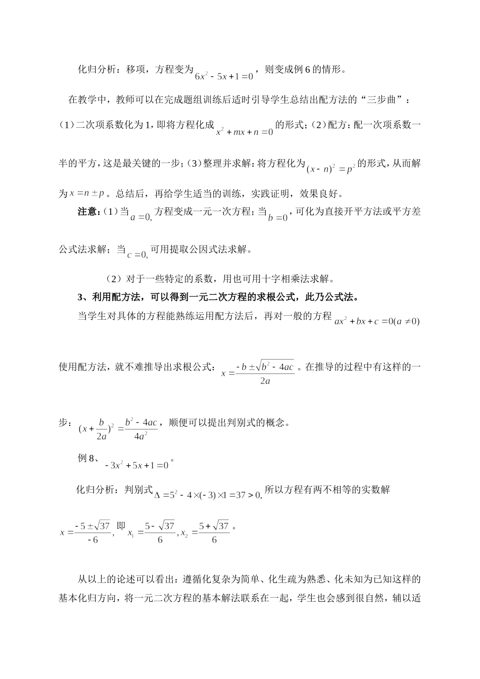 一元二次方程求解中的化归思想_第3页