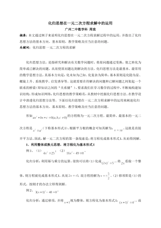 一元二次方程求解中的化归思想
