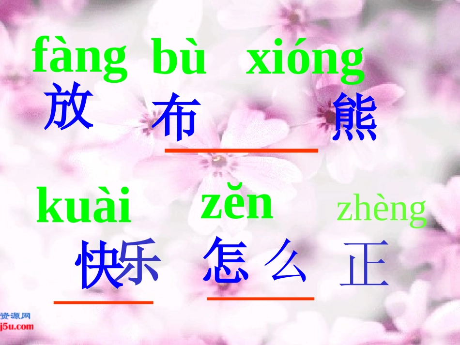 新课标人教版一年级语文上册《借生日》教学演示课件_第3页