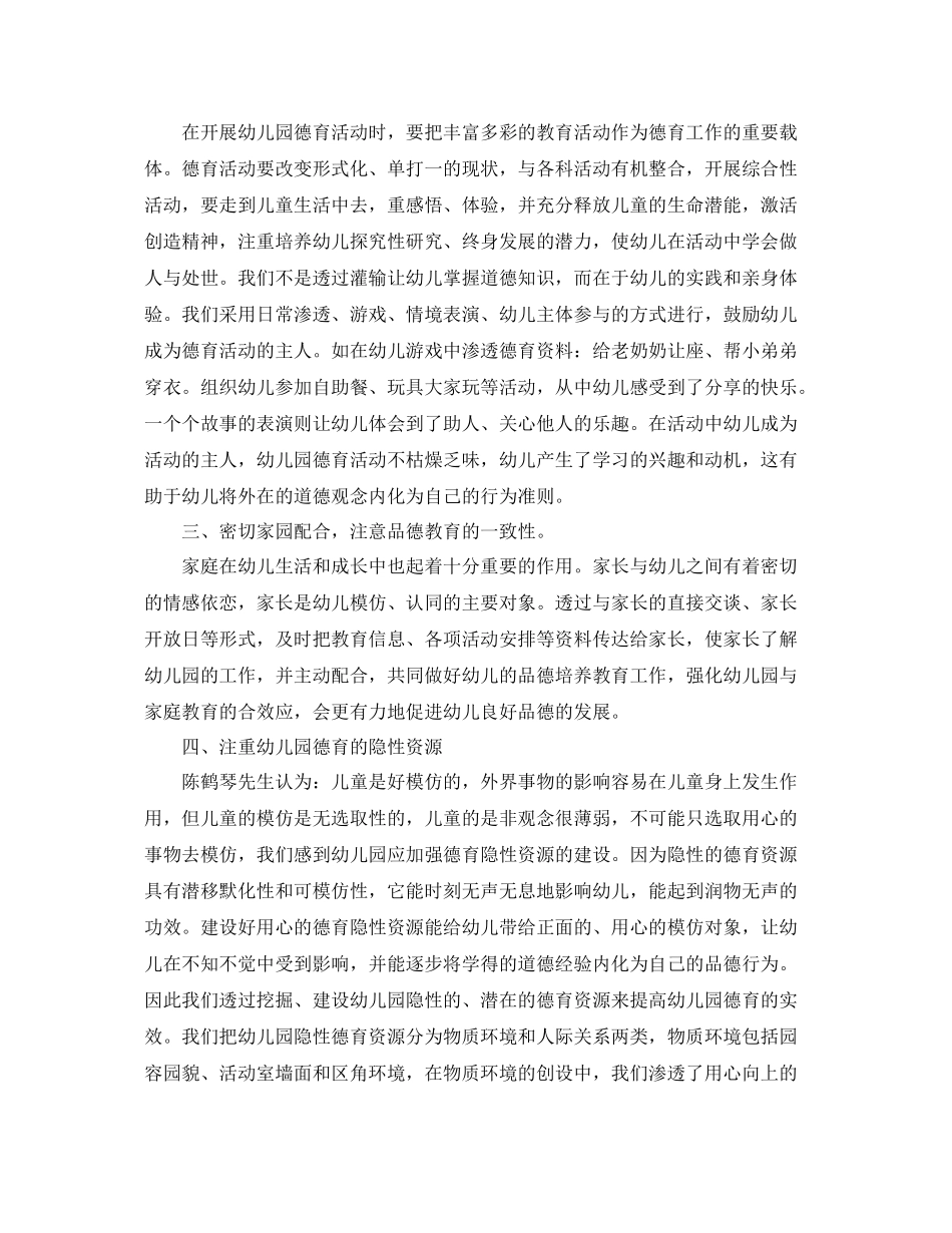 幼教德育工作个人总结 _第2页