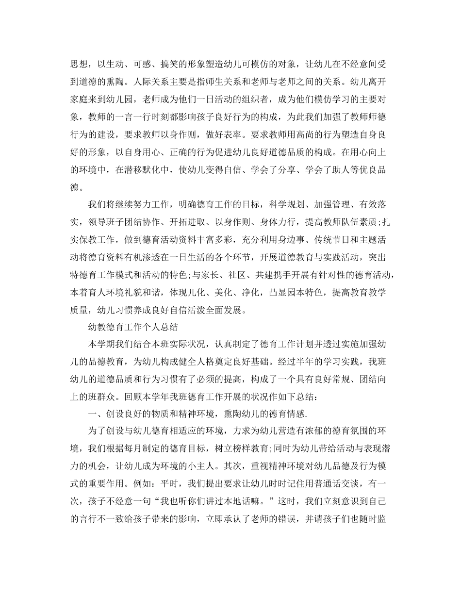 幼教德育工作个人总结 _第3页
