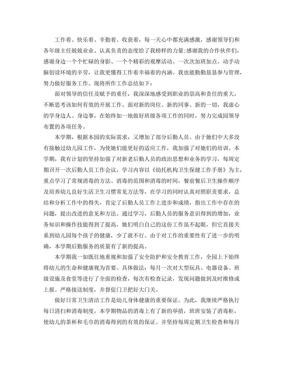 幼教年度个人工作总结 _第3页