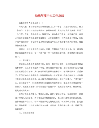 幼教年度个人工作总结 
