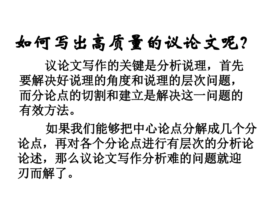 作文指导之--谋篇布局_第2页