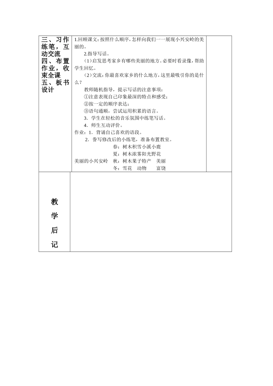 美丽的小兴安岭2_第2页