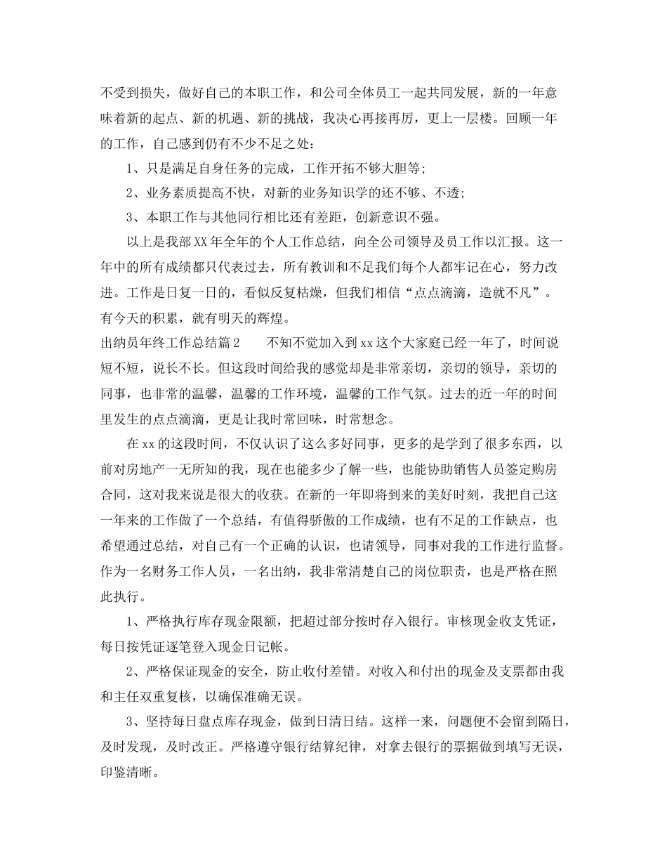 出纳员年终工作总结报告 _第2页