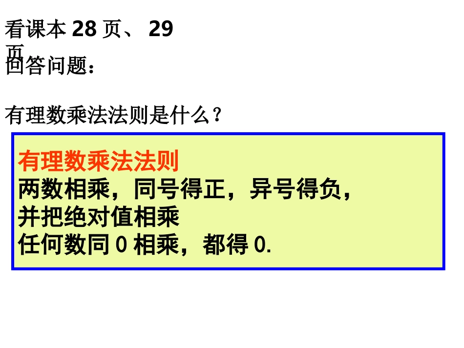 七年级上册141有理数的乘法（1）课件_第2页