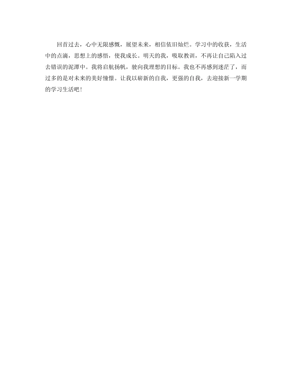 初二学生期末考试各方面的总结范文 _第2页