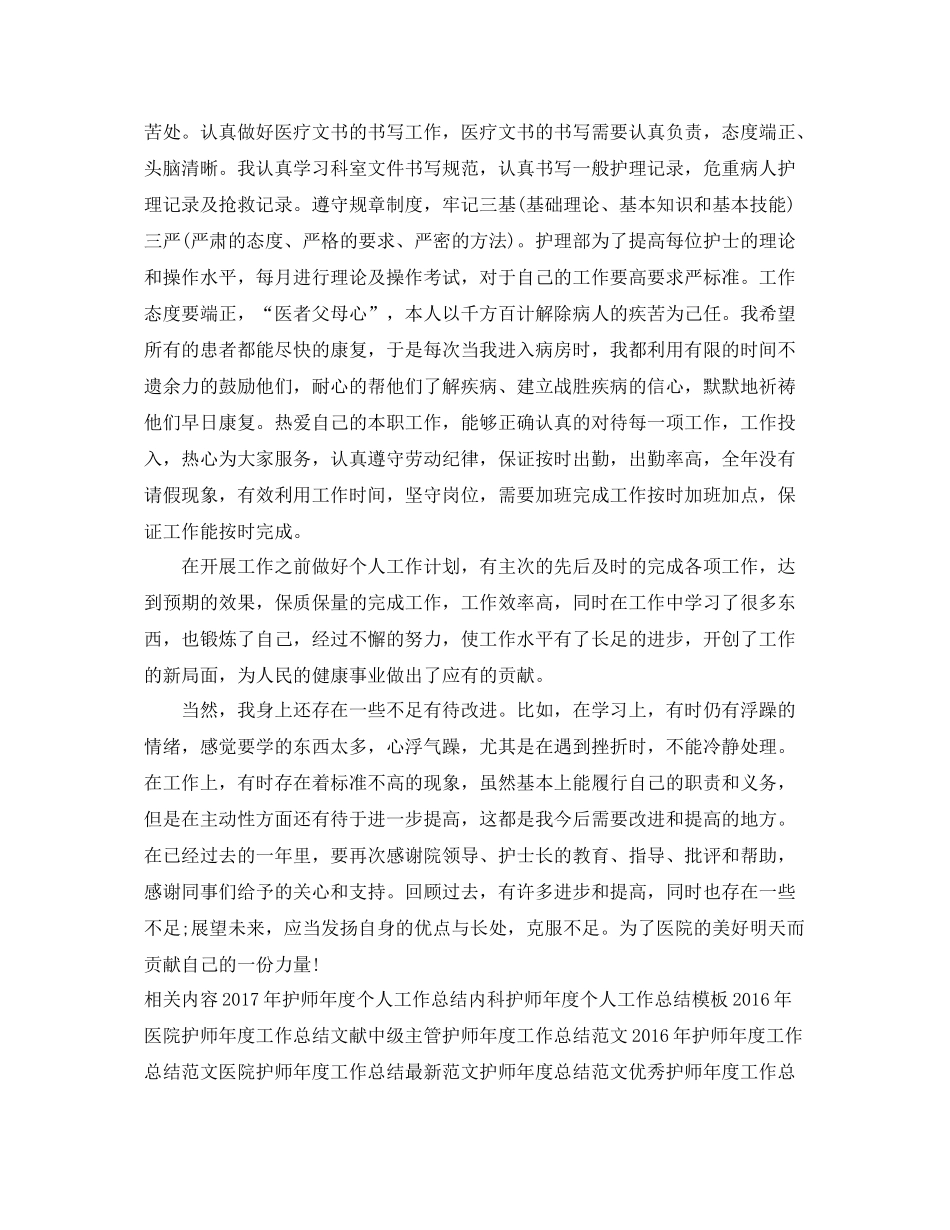 医院护师年度工作总结范文 _第3页