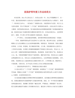 医院护师年度工作总结范文 