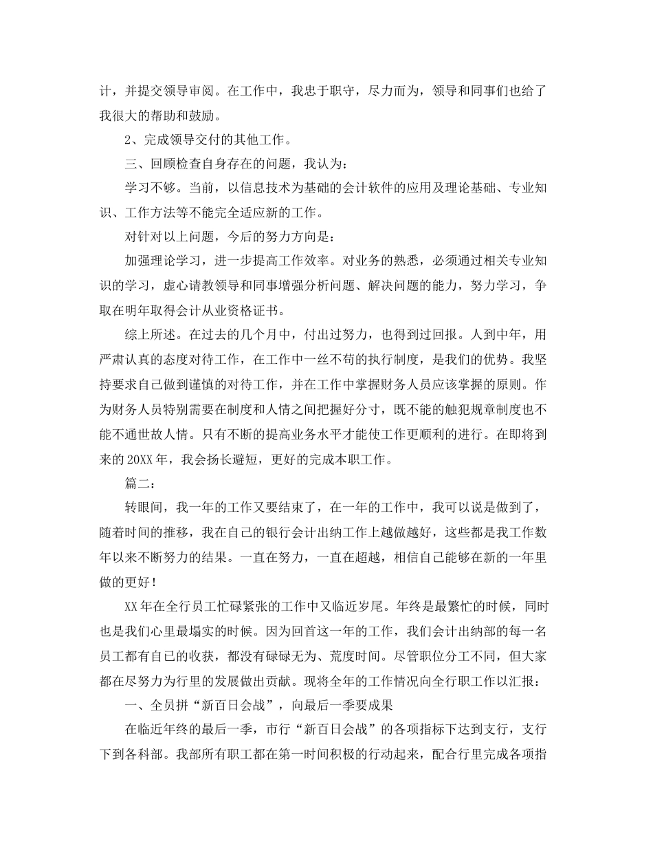 出纳员个人年度工作总结 _第2页