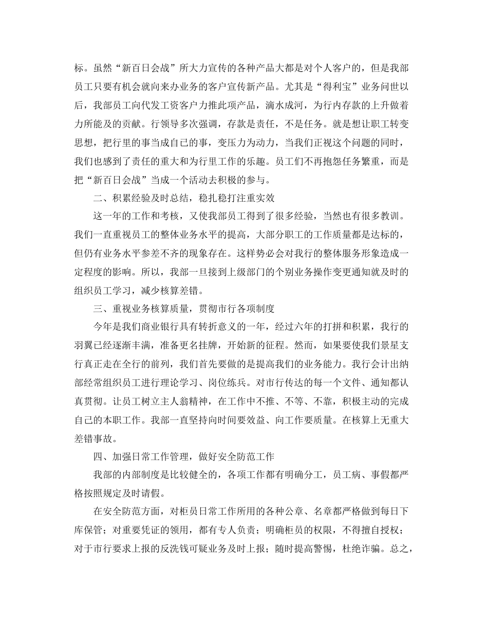 出纳员个人年度工作总结 _第3页