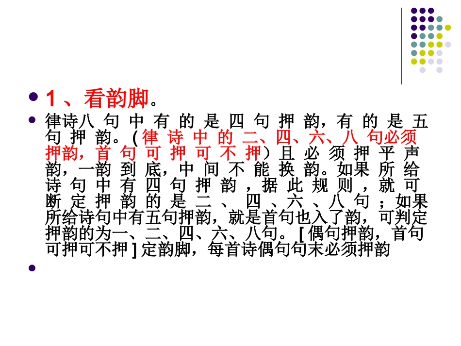 如何给律诗排序_第2页