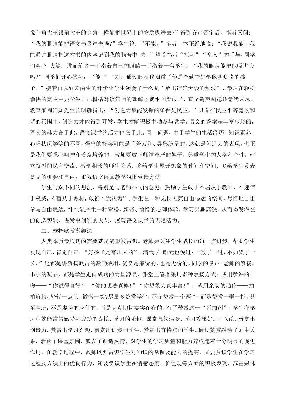 浅谈如何营造轻松的语文课堂氛围_第2页