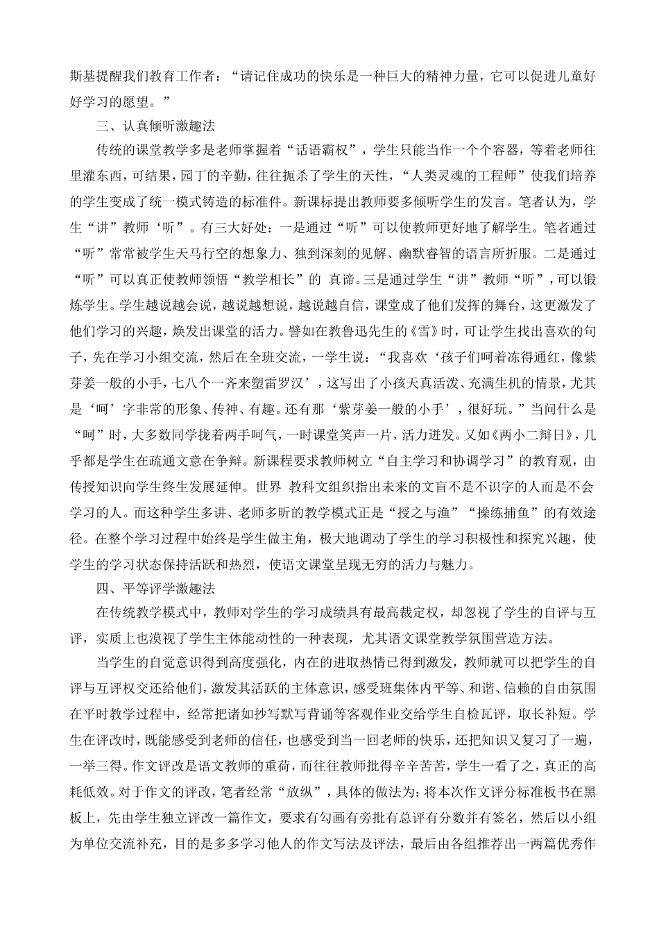 浅谈如何营造轻松的语文课堂氛围_第3页