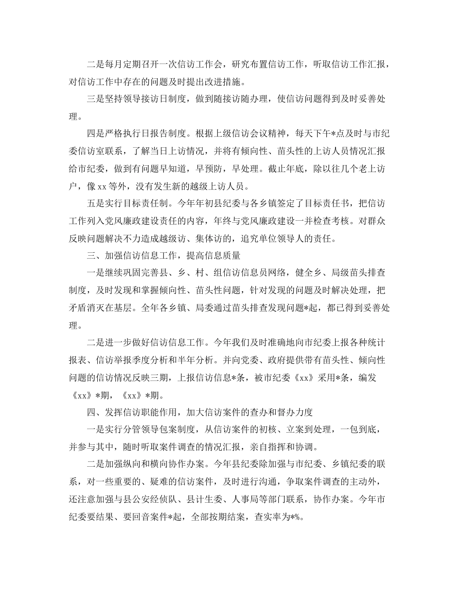 纪检信访个人工作总结 _第2页