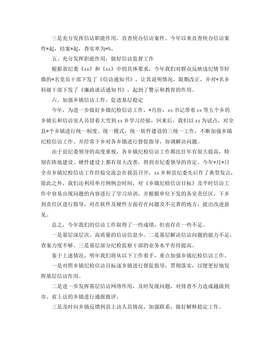 纪检信访个人工作总结 _第3页