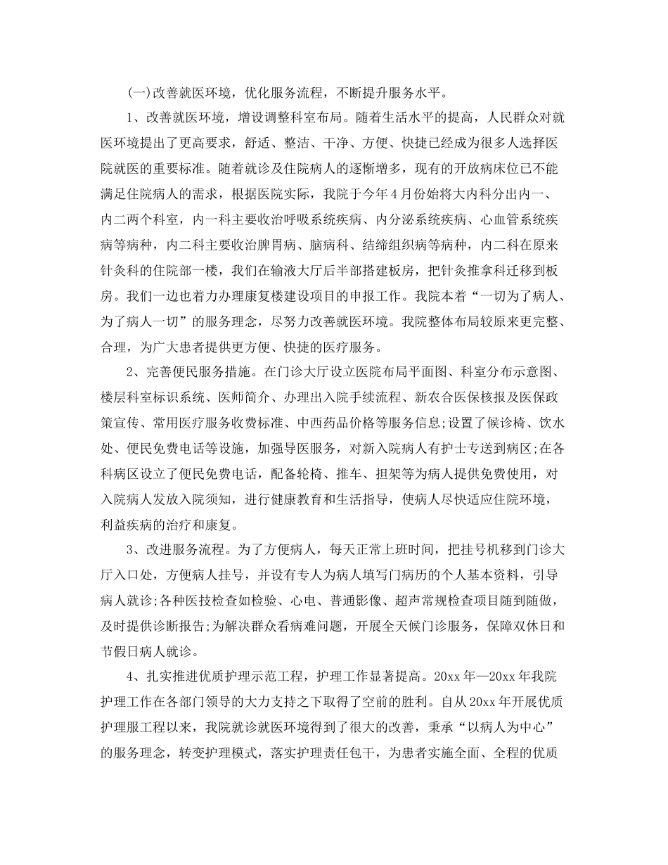 医院护士年度工作总结开头 _第2页