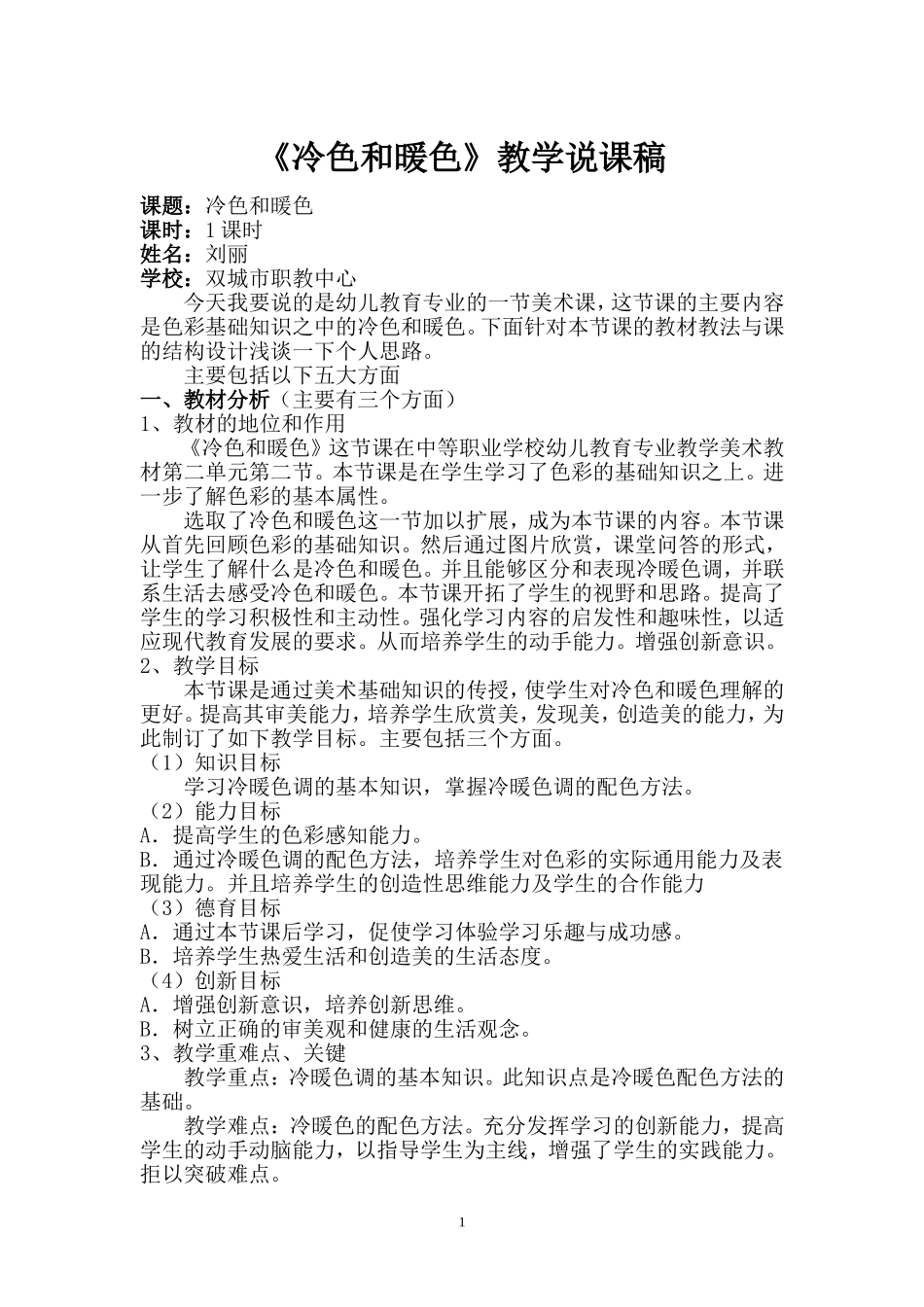 冷色和暖色教学说课稿_第2页