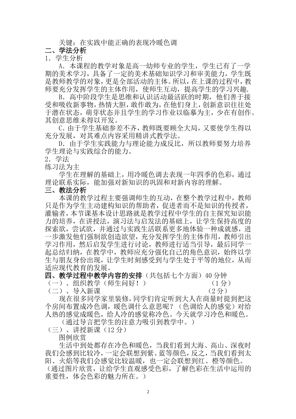 冷色和暖色教学说课稿_第3页