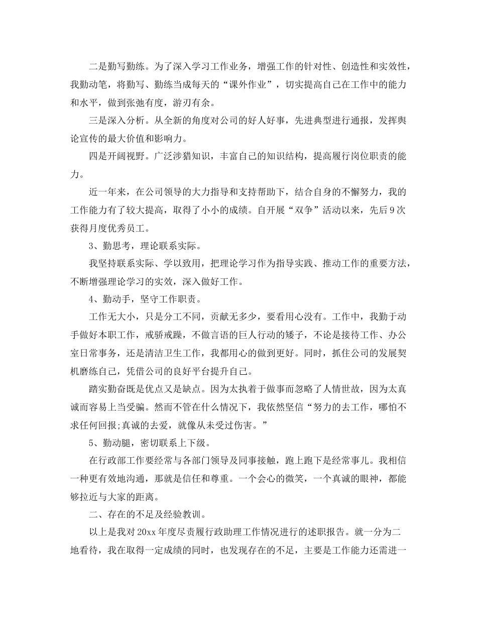 企业行政部年终工作总结及思路 _第2页