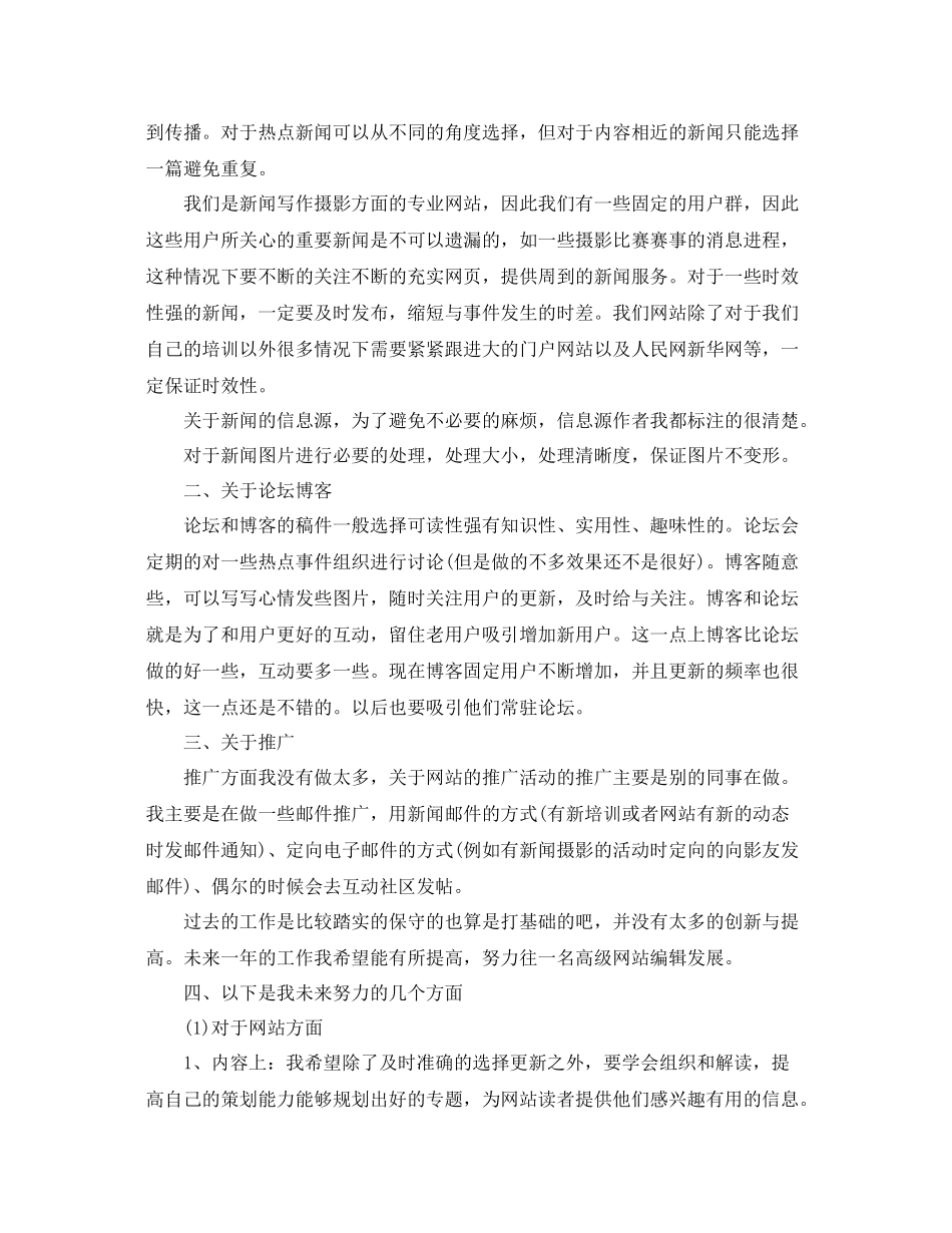 网站编辑个人工作总结范文 _第2页