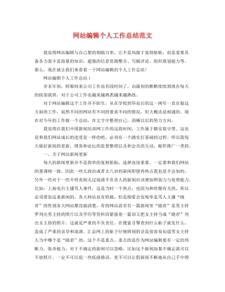 网站编辑个人工作总结范文 