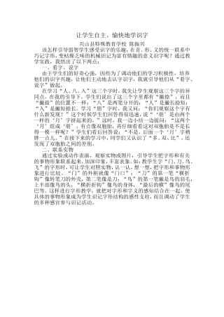 让学生自主、愉快地学识字