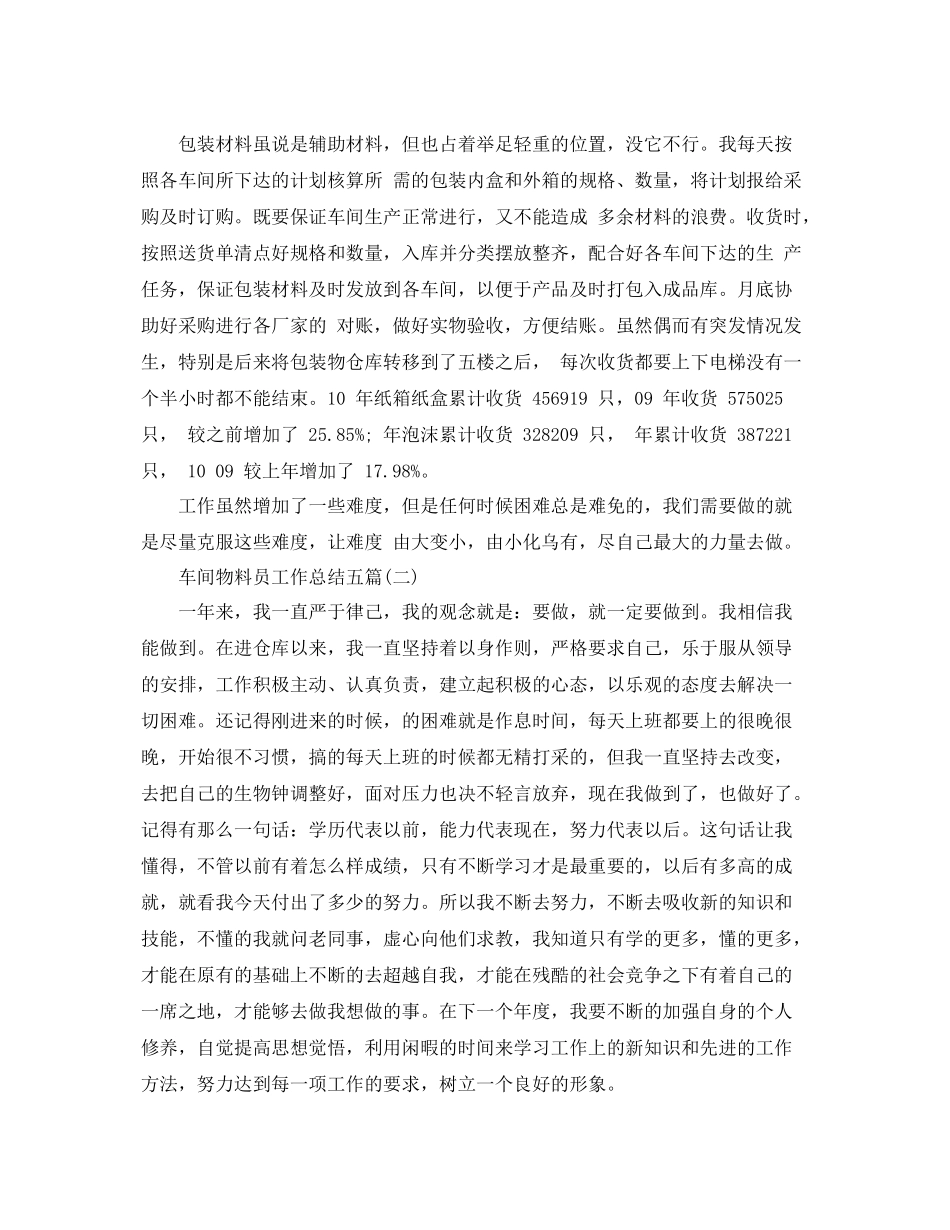 车间物料员工作总结五篇 _第2页