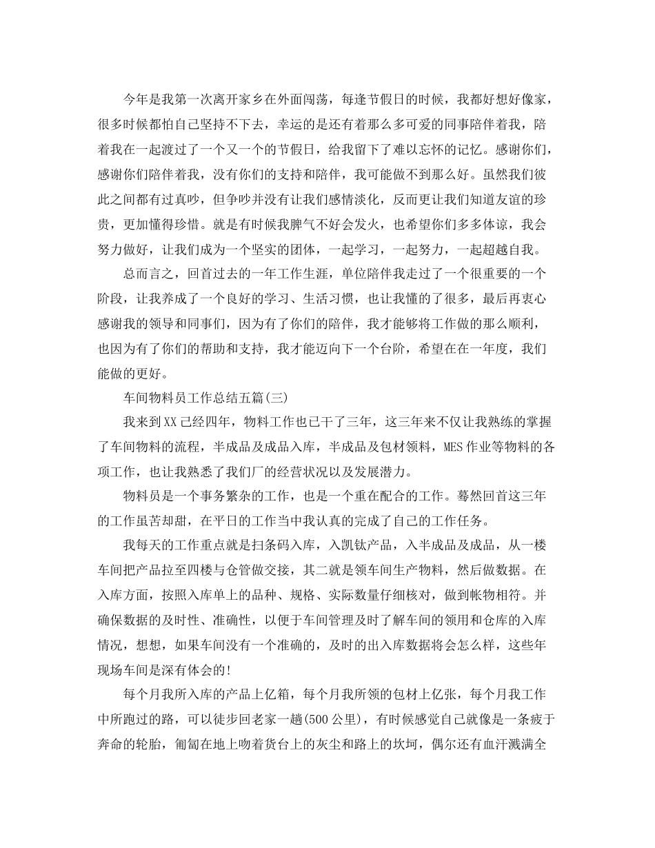 车间物料员工作总结五篇 _第3页